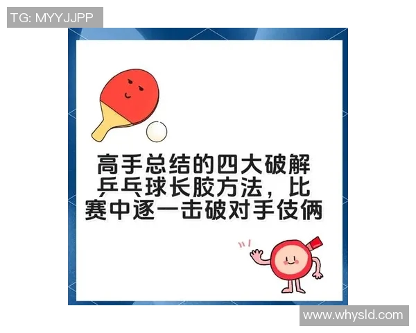 黄敏独家分享乒乓球技巧与心得助你提升球技的全面指南